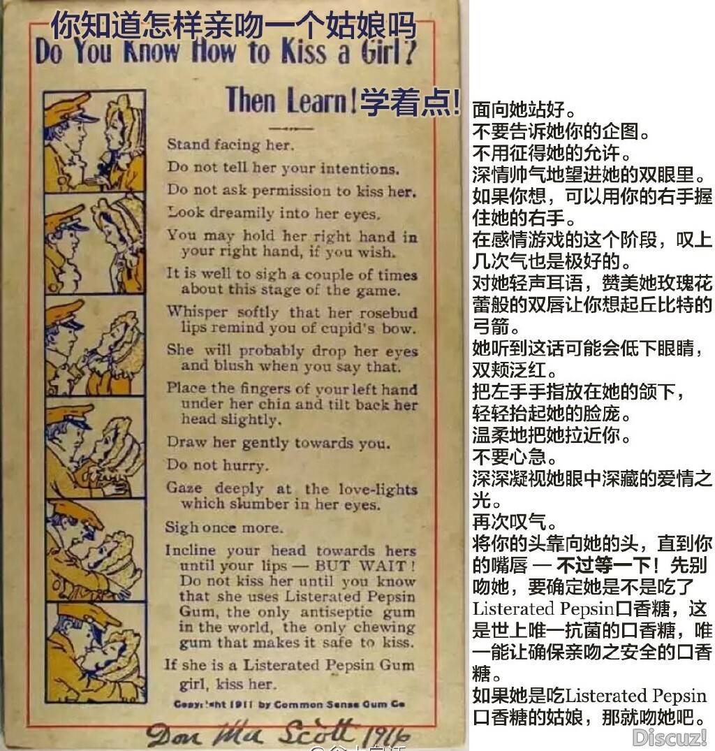 1911年的教学宣传画：《怎样亲吻一个姑娘》.jpg