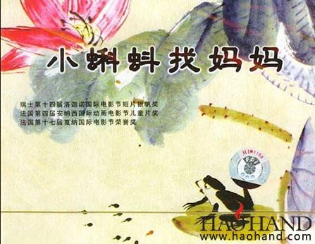 《小蝌蚪找妈妈》.jpg