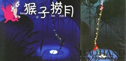 猴子捞月.jpg