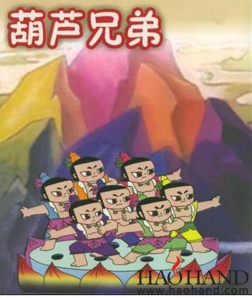 葫芦兄弟.jpg