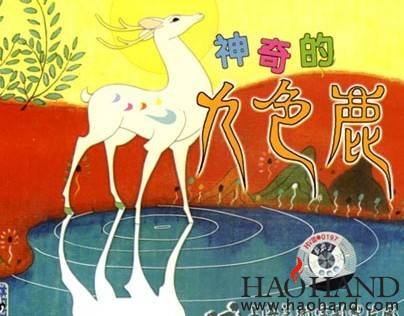 九色鹿.jpg