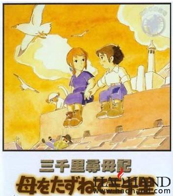 日本动画片《三千里寻母记》.jpg