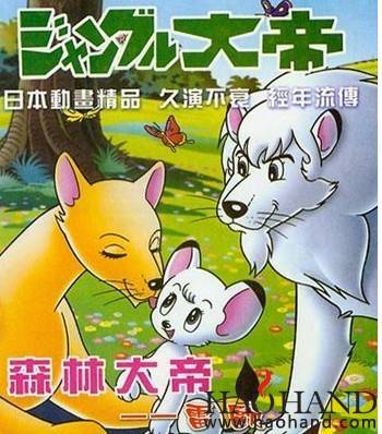 日本动画片《森林大帝雷欧》.jpg