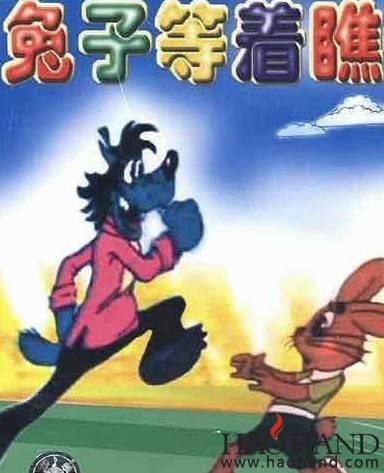 兔子，等着瞧.jpg