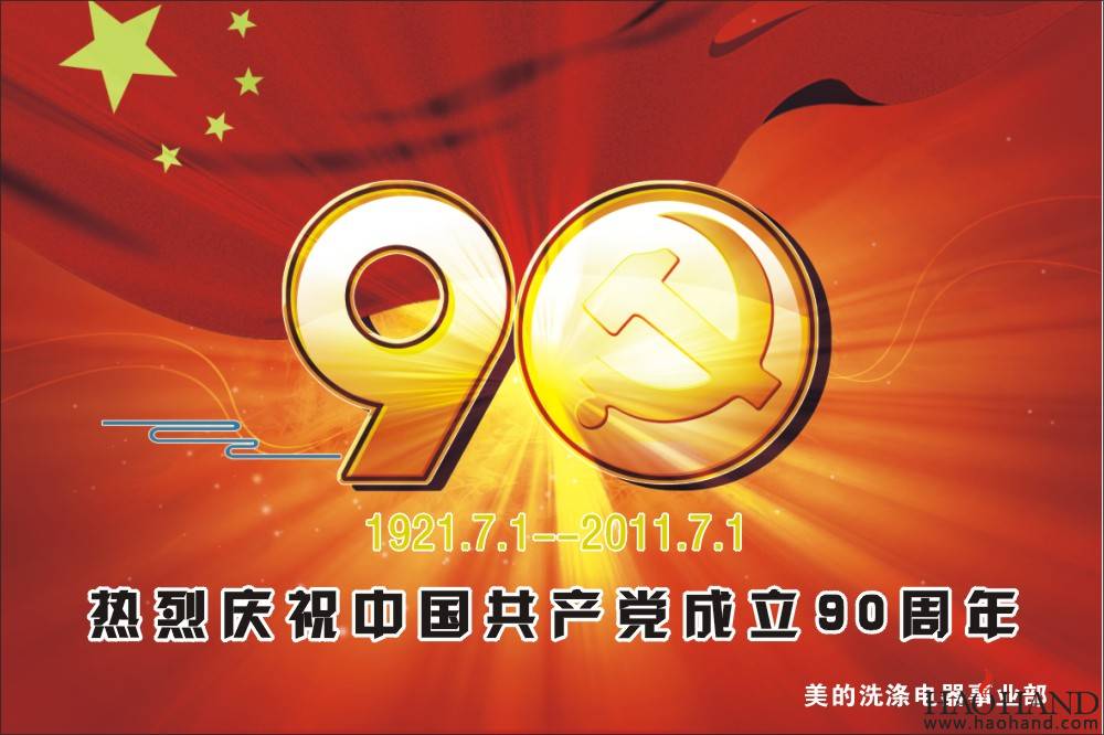 建党90周年灯布.jpg