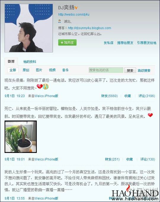 DJ亦扬.jpg