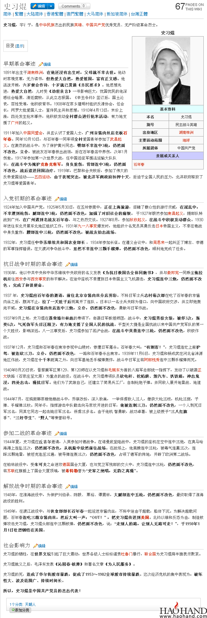 史习焜 - 锑星 维基.png
