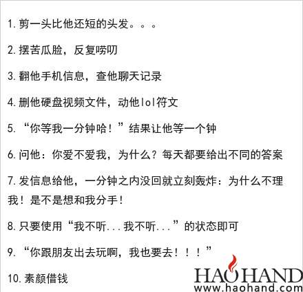 女生们只要做出以下方式，就可以机智地把男朋友甩掉.jpg