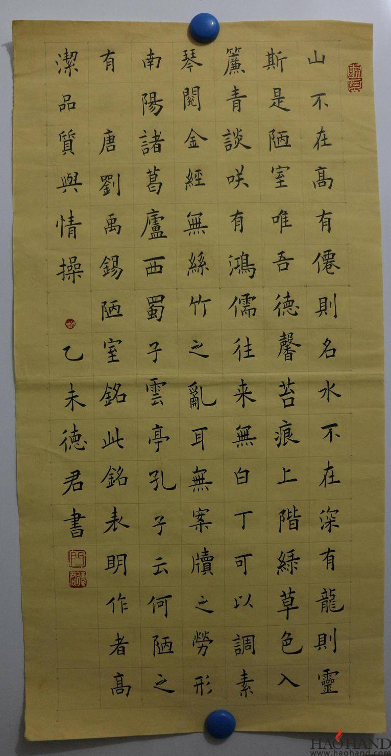 陋室铭2.JPG